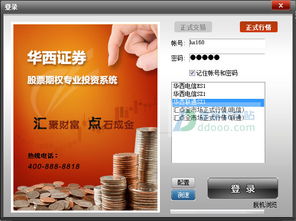 華西證券期權(quán)匯點(diǎn)手機(jī)客戶端v2.0 引領(lǐng)便捷交易新體驗(yàn)的軟件服務(wù)開發(fā)解讀